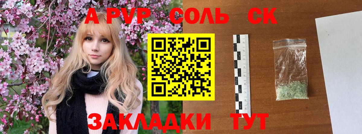 A-PVP Crystall Кузнецк