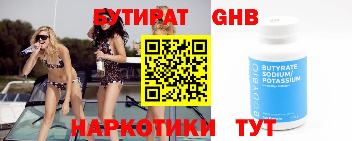 Кузнецк  Бутират вода  Вход с VPN 