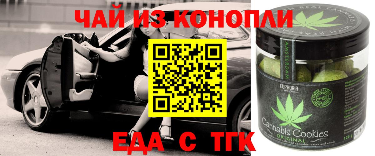 Еда ТГК марихуана  Вход с VPN  Кузнецк 