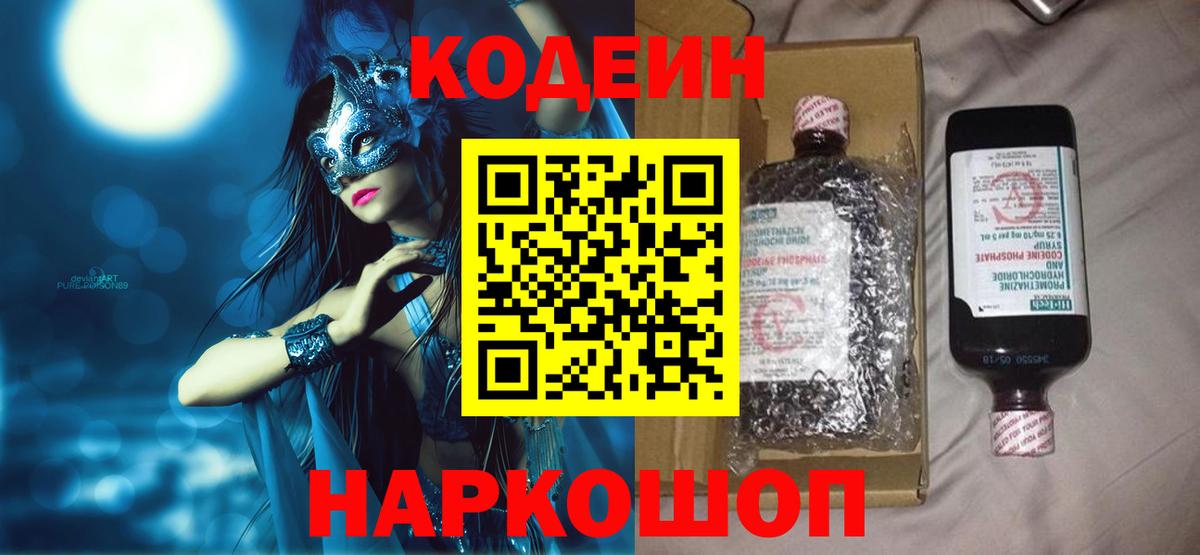 Кодеиновый сироп Lean напиток Lean (лин)  купить наркотик  Кузнецк  Вход с VPN 