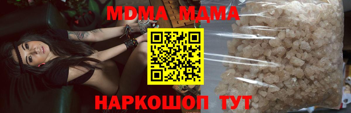 МДМА VHQ  MDMA  Вход с VPN  Кузнецк  МДМА crystal 