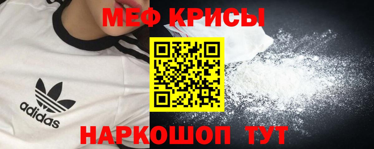 Меф мяу мяу мука Кузнецк